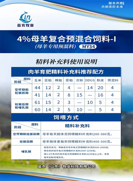 4%母羊复合预混合饲料-1